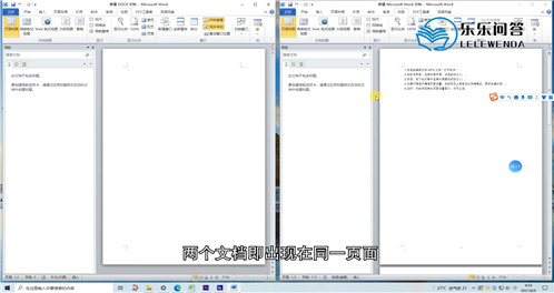 word两个文档怎么同时在一个页面
