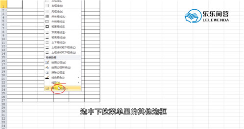 表格斜线一分为二怎么设置