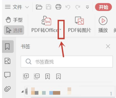 如何将pdf转为word使用