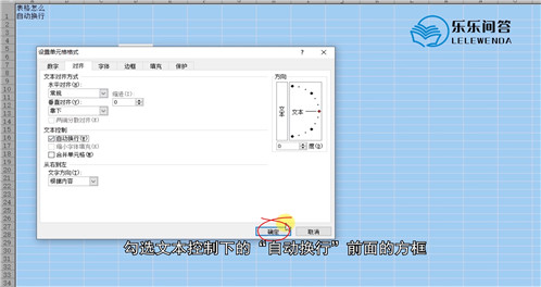 excel表格怎么换行