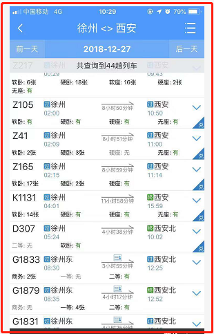 12306怎么微信支付