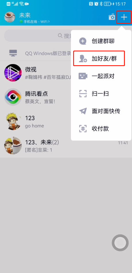 qq附近的人在哪