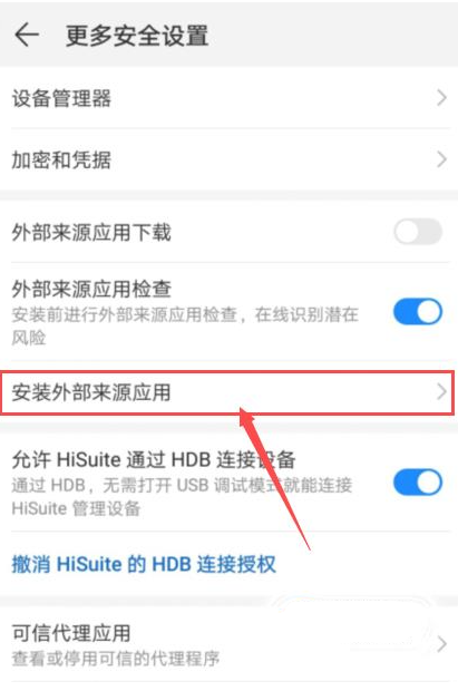 华为安装未知应用权限在哪里找