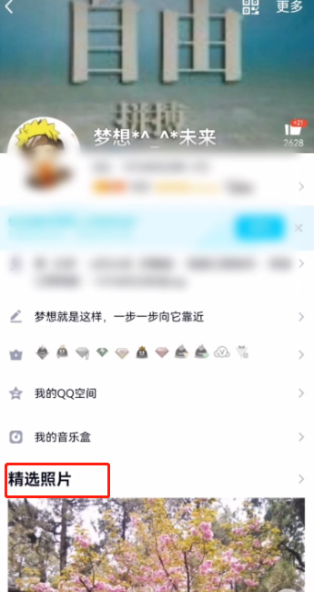 qq的精选照片怎么取消