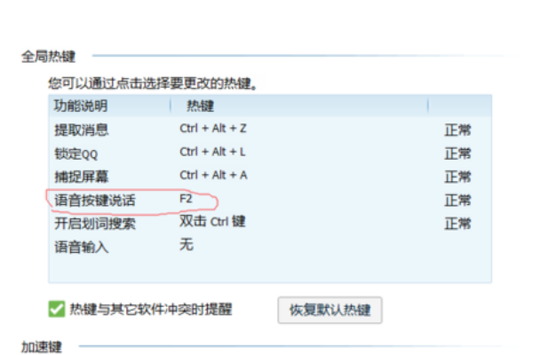 QQ语音怎么调成按键说话