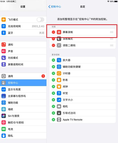 ipad录屏功能在哪里设置