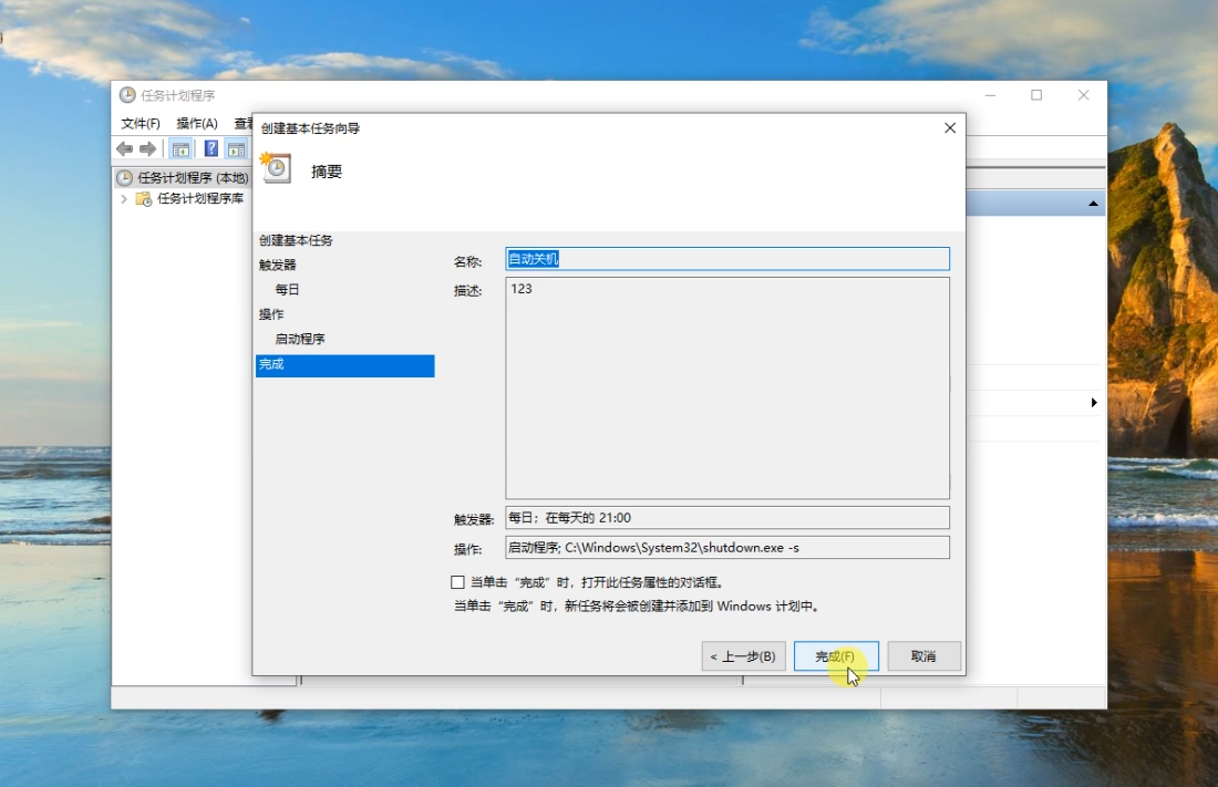 win10如何定时开机