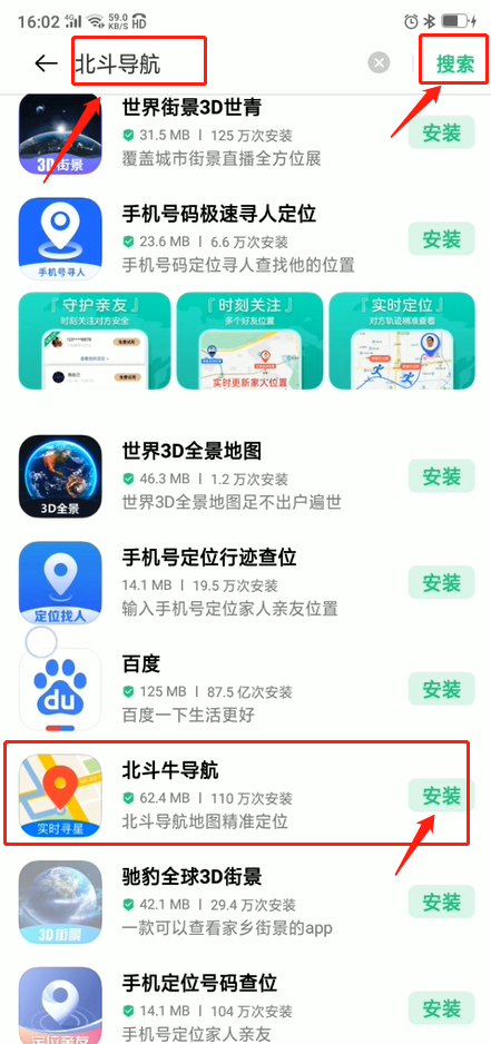 oppo手机怎么设置北斗导航