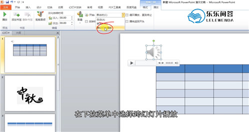 ppt音乐怎么设置播放到第几页停止