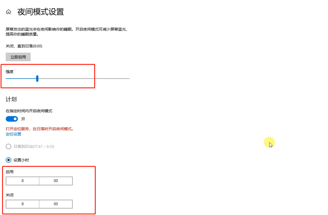 win10蓝光设置介绍