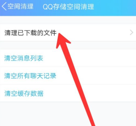 怎么清理qq存储空间
