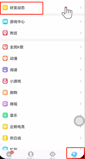 qq个性签名怎么设置权限