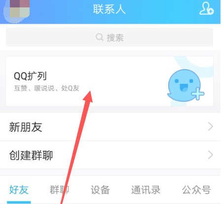 qq扩列资料怎么关闭