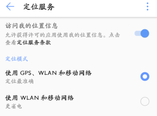 华为手机定位功能在哪里