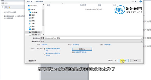 word怎么转换成pdf