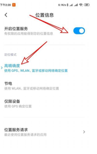小米手机定位功能在哪里设置