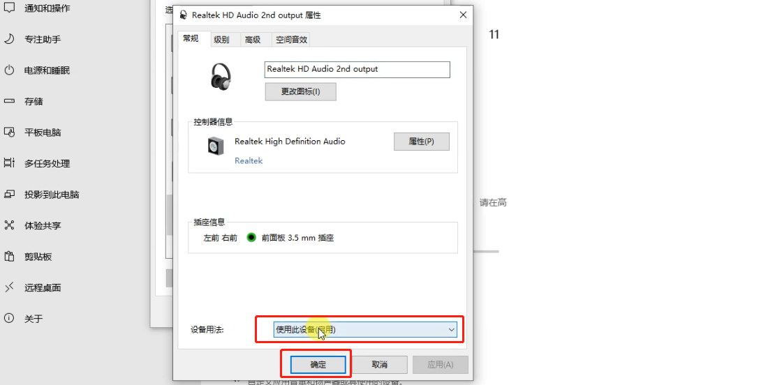 win10耳机怎么没声音