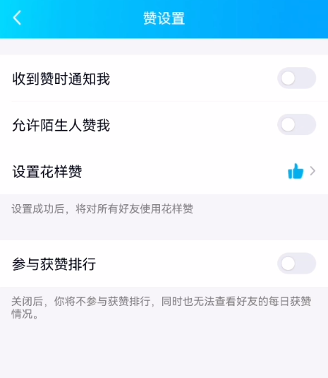 qq点赞怎么设置权限