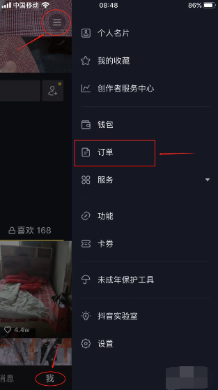 抖音上买的东西在哪里看订单？