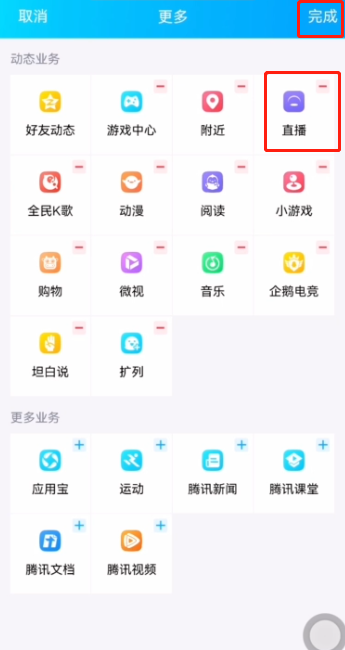 qq打招呼功能怎么取消