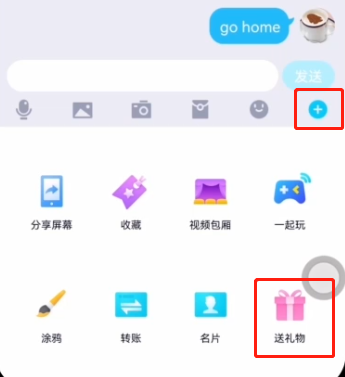 QQ该如何才能够送礼物