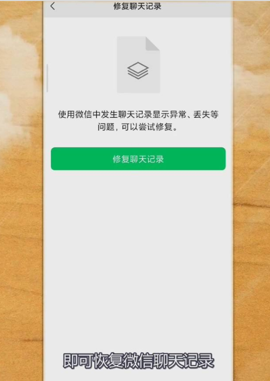 如何恢复微信聊天记录