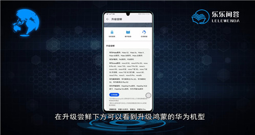 华为手机怎么升级鸿蒙系统