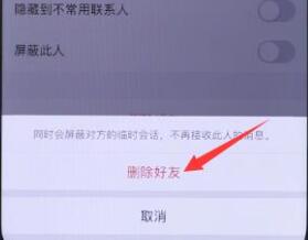 qq好友怎么删除
