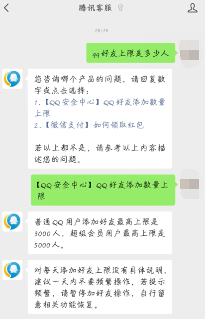 普通QQ最多能有多少个QQ好友