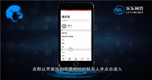 苹果手机怎么删除联系人