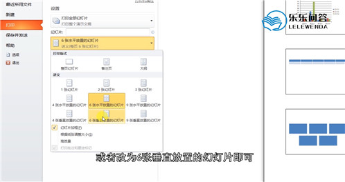 打印ppt怎么一页打印6个铺满