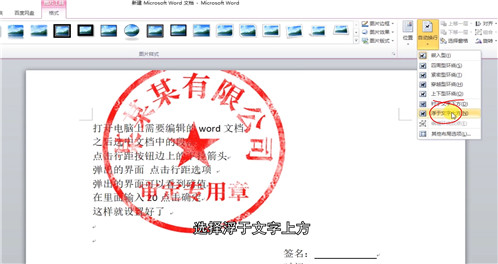 word文档上怎么做盖章