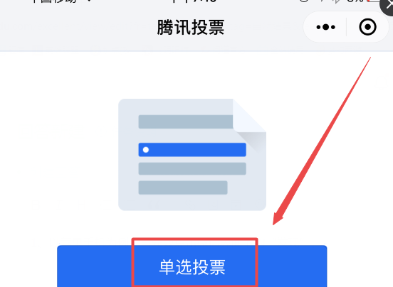 微信如何投票