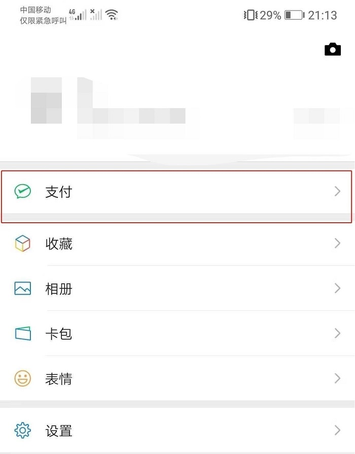 微信续费功能关闭在哪里