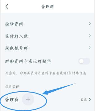 qq管理员怎么设置