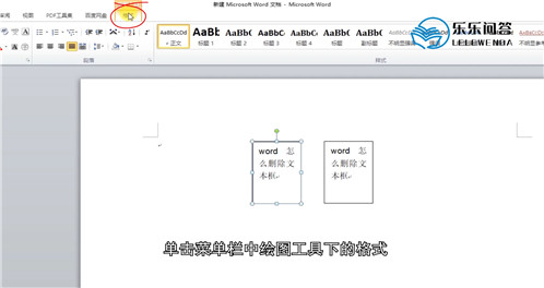 word怎么删除文本框