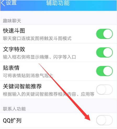 qq扩列资料怎么关闭