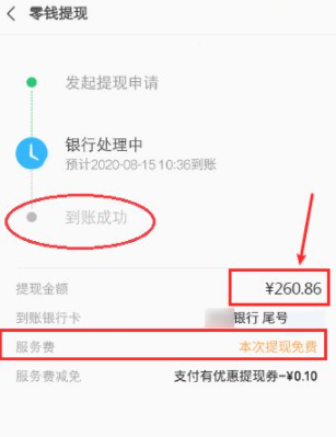 微信转账到银行卡怎么免手续费