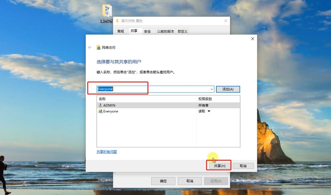 win10如何共享文件