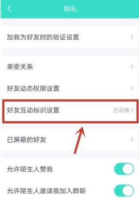 qq好友互动字母标识怎么弄