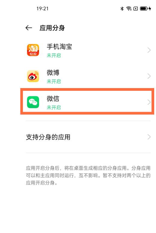 oppo微信分身怎么设置