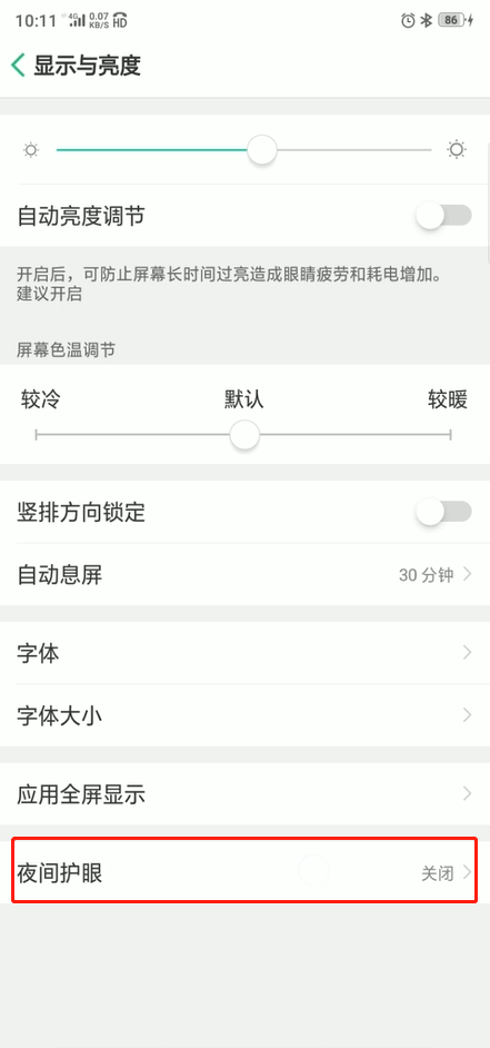 oppo手机怎么调夜间模式