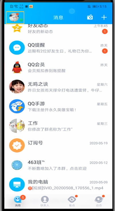 2020qq怎么拒绝自动加群