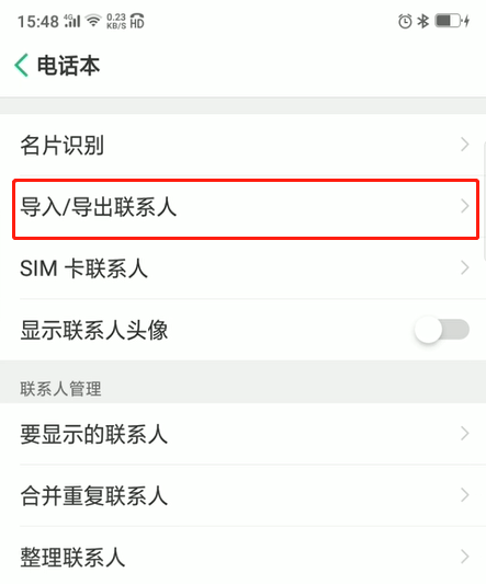 oppo手机怎么导入联系人