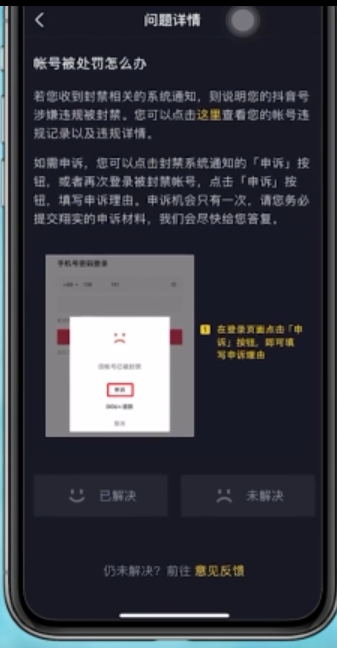 抖音号被封禁如何解除