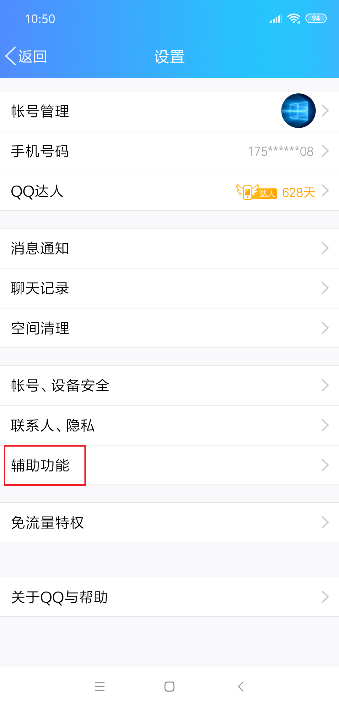 qq看点怎么设置在页面下面