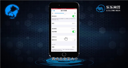 苹果手机怎么调大字体