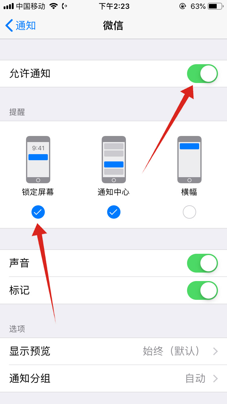 ios14微信来消息不提醒