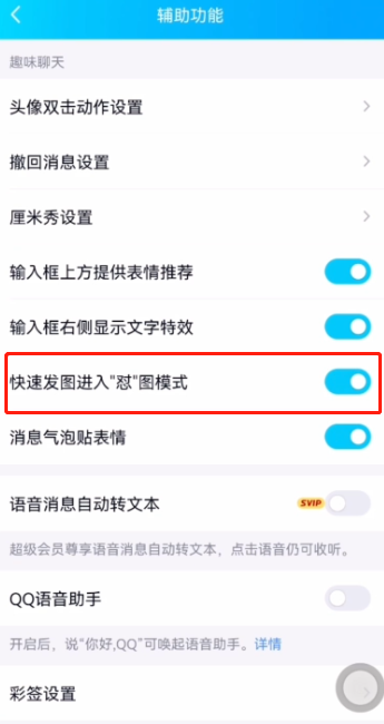 qq怼图怎么弄出来