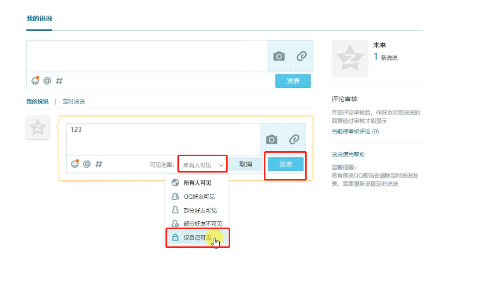 qq个性签名能隐藏吗